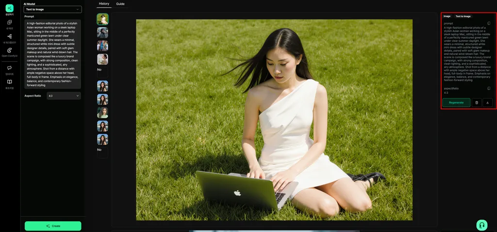 완성 이미지와 모델·프롬프트·비율 정보가 표시된 화면